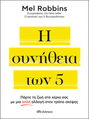 cover image of Η συνήθεια των 5